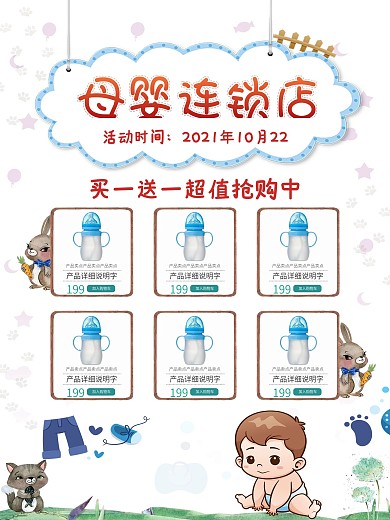 母婴连锁店新店开业母婴用品婴儿用品海报