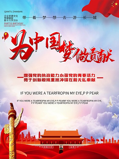 党建红色大气陈希党校讲话华表天安门