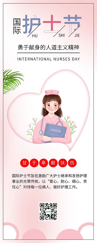 国际护士节白衣天使护士插画公益展架易拉宝