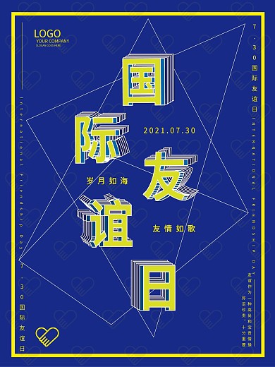 蓝色立体字国际友谊日公益海报