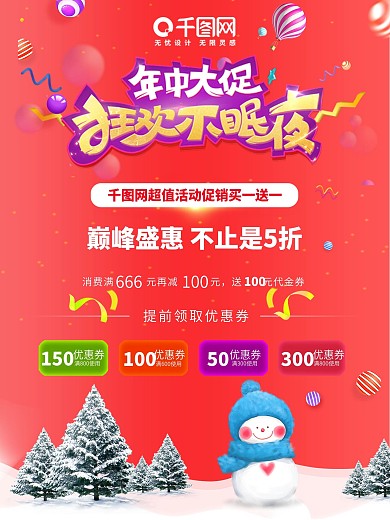 年终大促狂欢不眠夜活动促销宣传海报