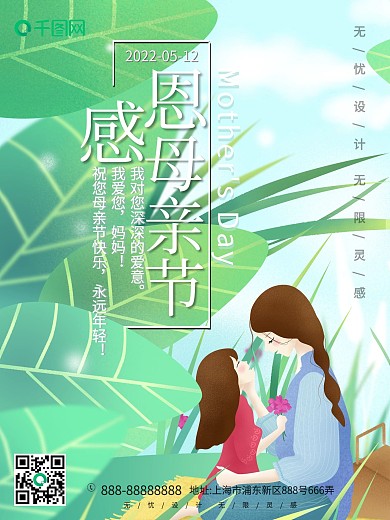 感恩母亲节海报小清新节日海报
