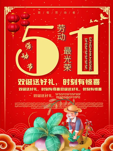 喜庆节日海报5.1五一劳动节致敬劳动者