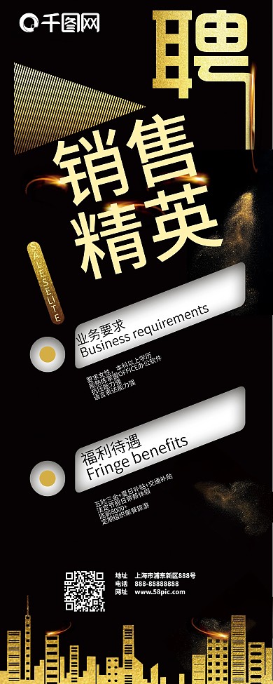 大气创意奢华销售招聘展架