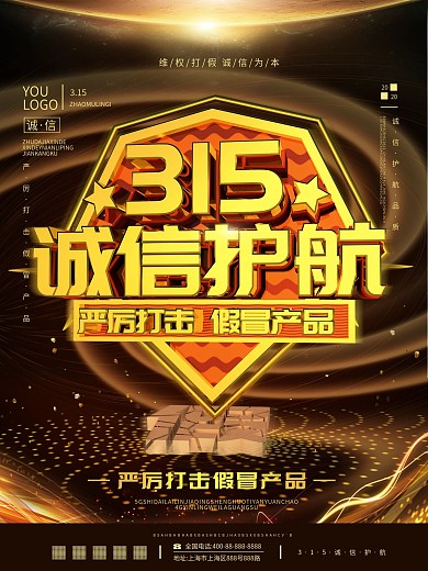 原创C4D315消费者权益日海报