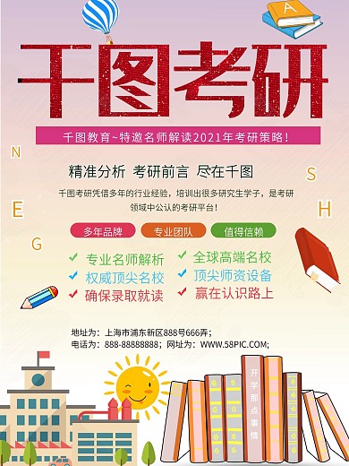 考研精准分析考研前言尽在千图