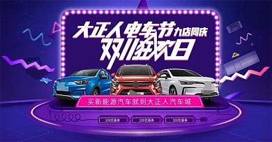 电商活动促销banner轮播图