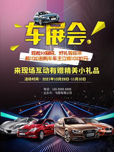 车展海报设计
