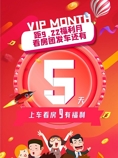 炫彩卡通靓丽宣传画之倒计时系列5天