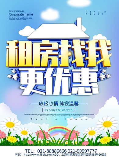蓝色小清新租房找我海报设计