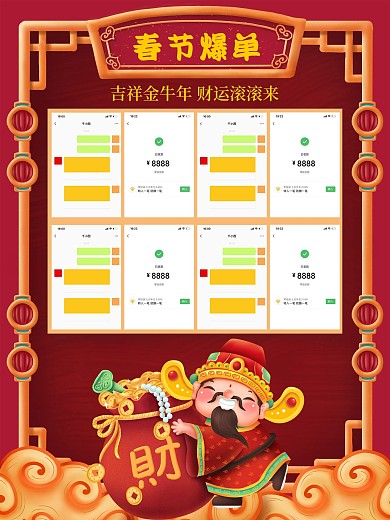 2021牛年春节爆单晒单海报