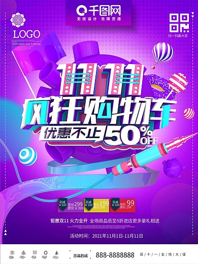 C4D创意紫色星球模型双11促销海报