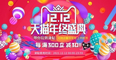 双十二活动海报首页店铺海报