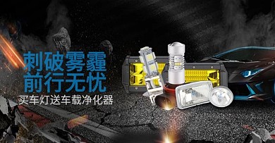 淘宝汽车用品小幅促销活动海报psd设计