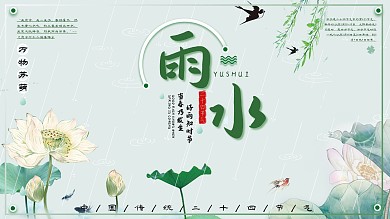 雨水清新传统节气节日展板