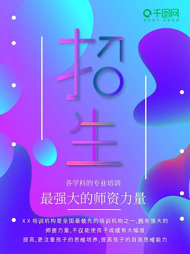 渐变风格培训机构招生海报
