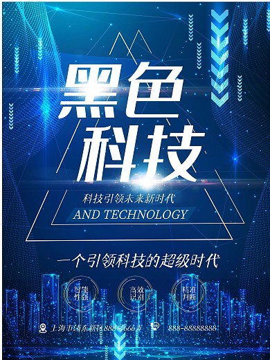 科技动感炫酷大气海报