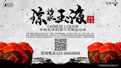 中国风酒 海报图