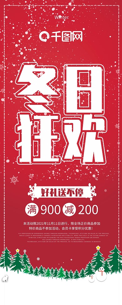 红色冬日促销海报