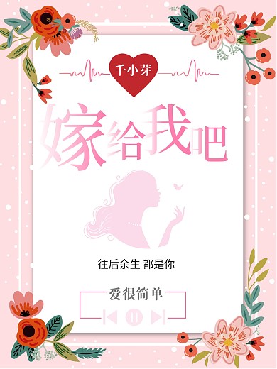 小清新ins风求婚海报