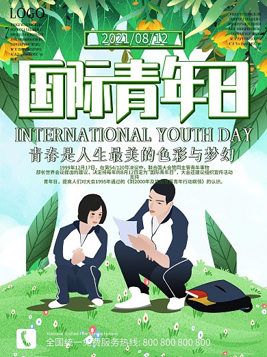 国际青年日宣传背景海报