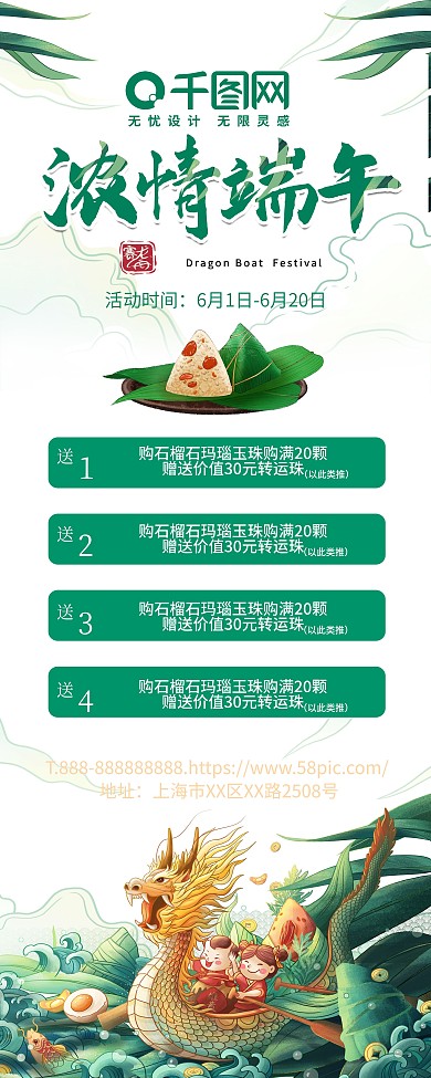 浓情端午端午节易拉宝展架