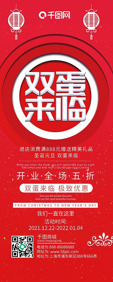 原创简约微立体双蛋节促销商业易拉宝X展架