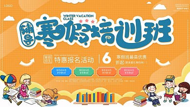 寒假辅导培训班招生宣传展板