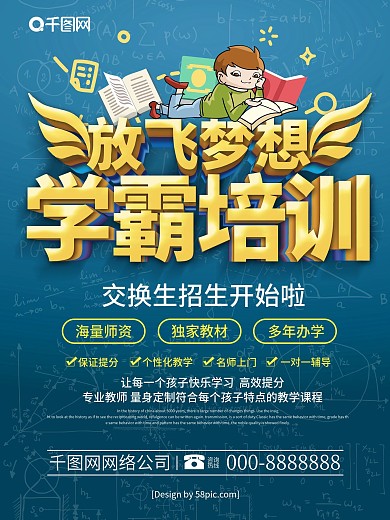 交换生海报图片