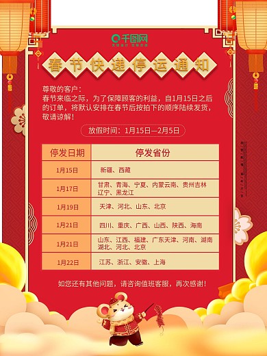 原创鼠年春节快递停运通知国潮风海报