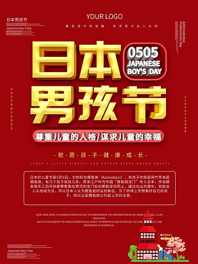 日本男孩节海报设计