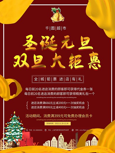 圣诞元旦双旦大钜惠红色大气双旦节日海报