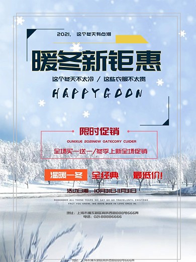 简洁清新大气冬季促销海报