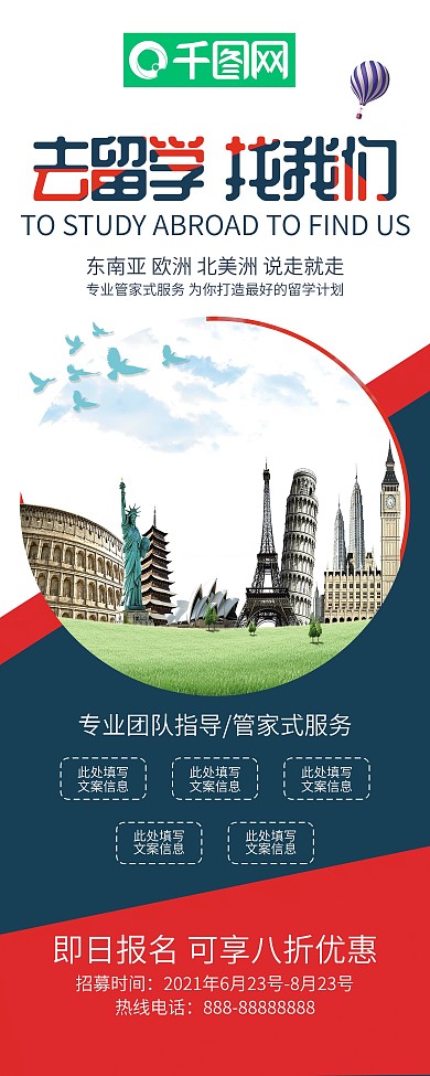 蓝色简约 去留学 找我们 留学促销展架