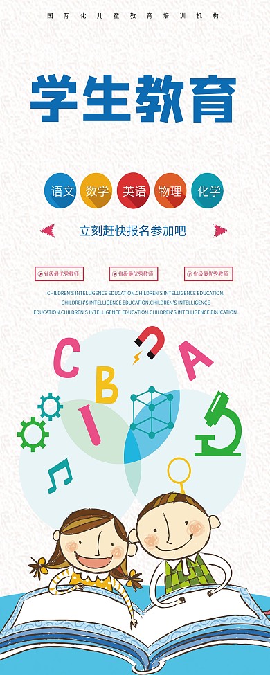 学生教育X展架