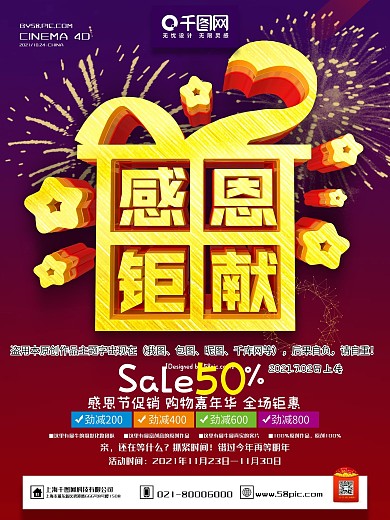 C4D精品渲染感恩节促销主题海报设计