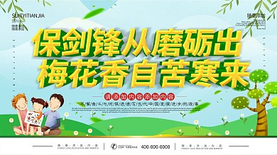 学校标语图片