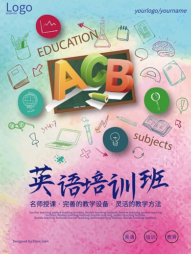 水彩英语培训班海报