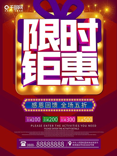 限时钜惠商场促销海报