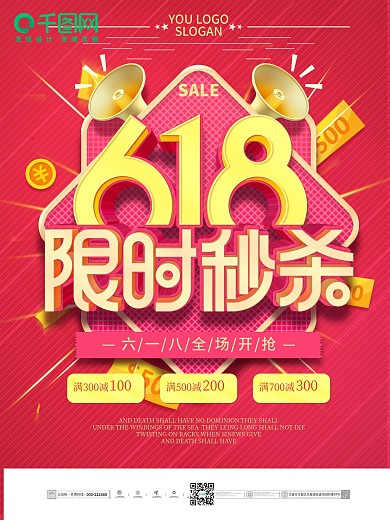 简约红色618限时秒杀开抢促销宣传海报