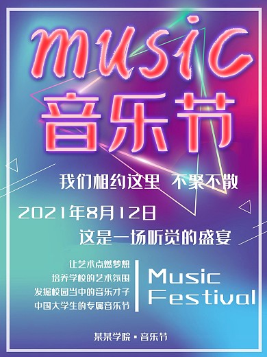 炫彩时尚大学校园音乐节大学生