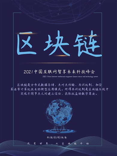 千图网区块链商业宣传海报