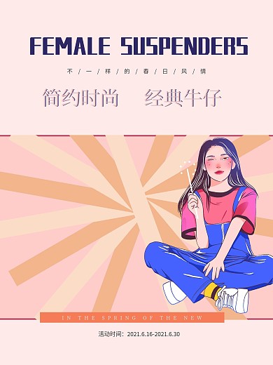 秋天裤子海报图片