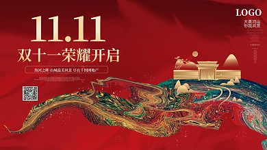 双十一红色中国风地产房地产促销海报展板