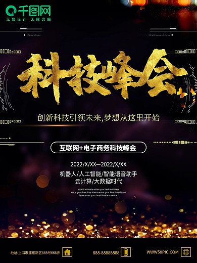 大气科技峰会区块链海报