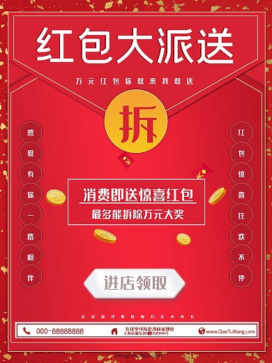 简约红包派送商场主题促销商业海报