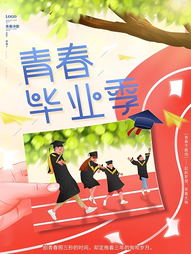 原创手绘创意唯美清新高考青春毕业季海报
