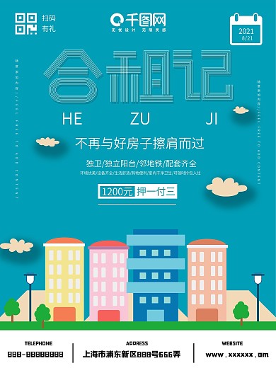 简约蓝色合租记海报