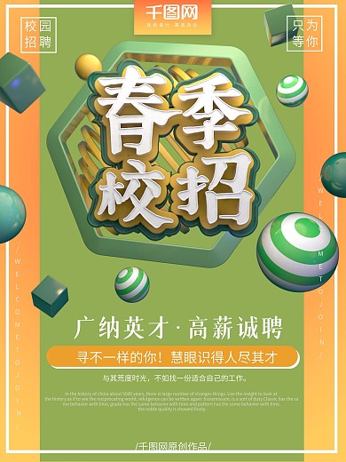 校招校园招聘C4D立体渐变海报