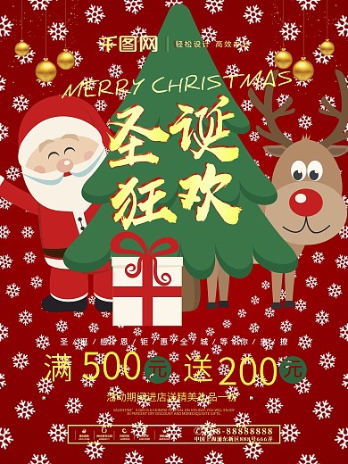 原创红色卡通金色字体圣诞节宣传海报